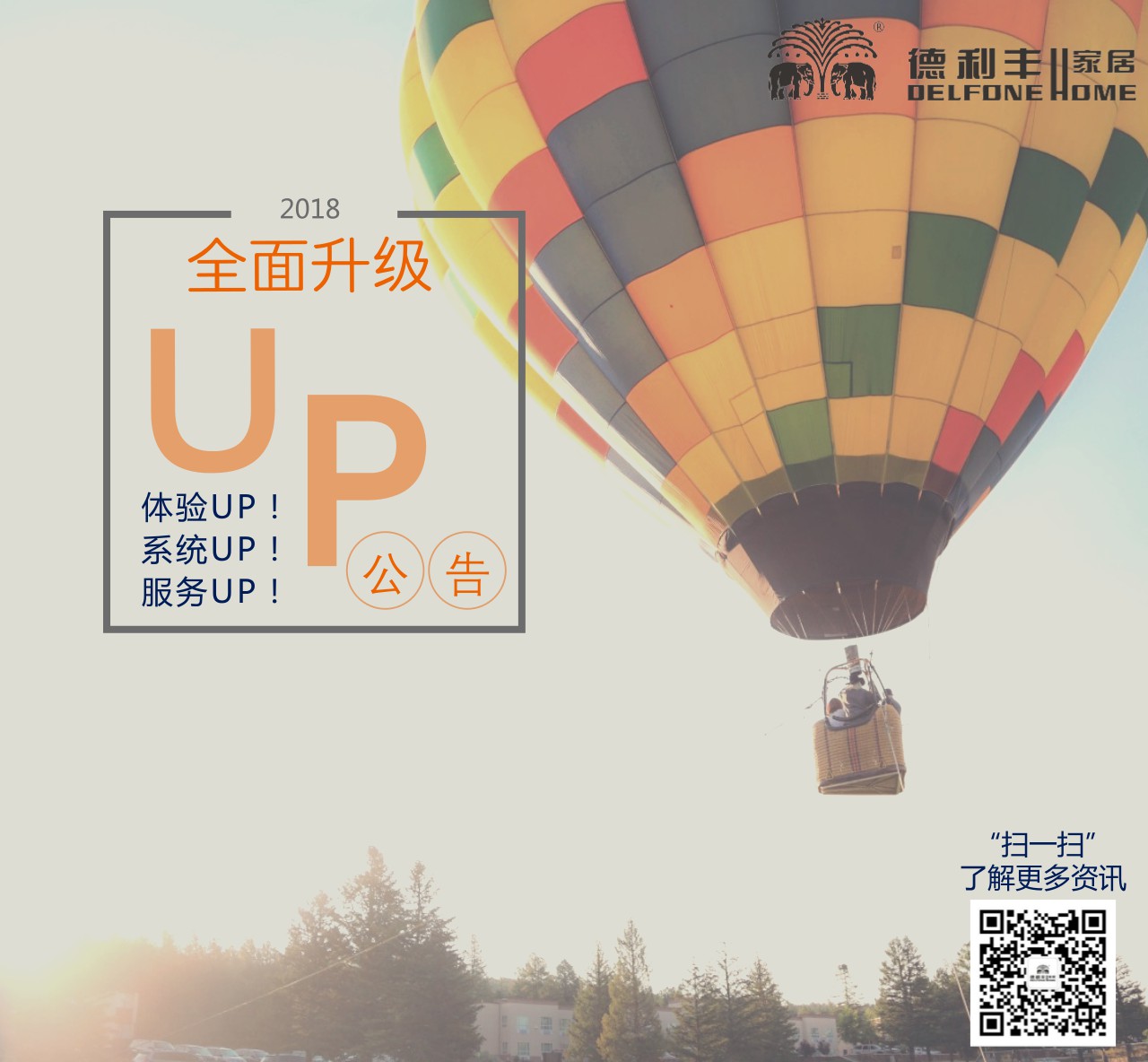 【公告】德利丰家居400服务热线系统上线通知