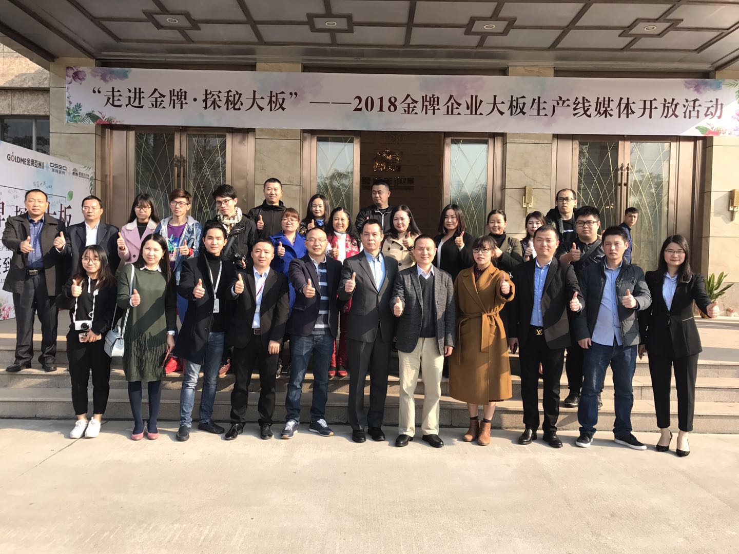 “整装待发 大有可为”德利丰家居2018年媒体答谢