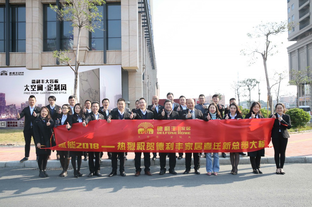 德利丰家居强势入驻城央地标，五大新引擎开启