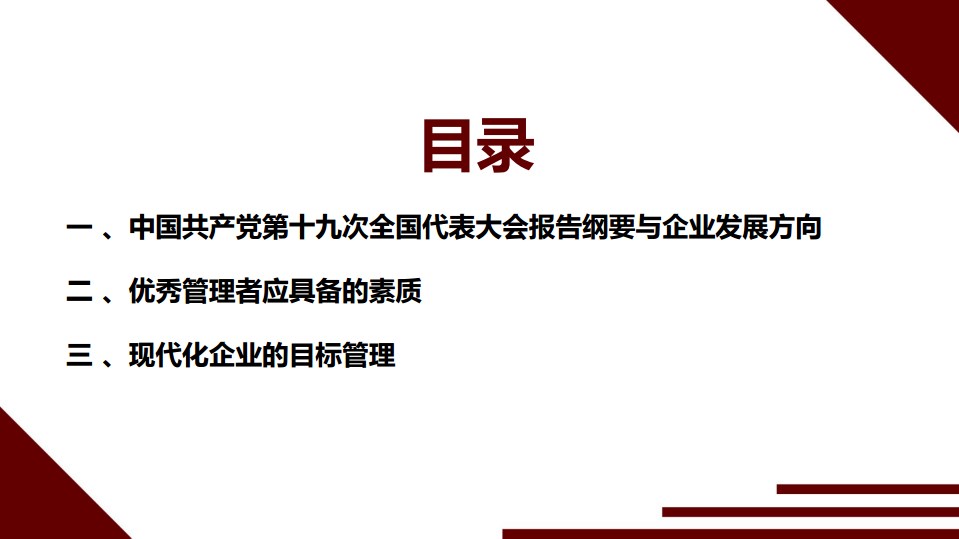 2018蓄势待发，砥砺前行——目标管理及执行力讲(图3)