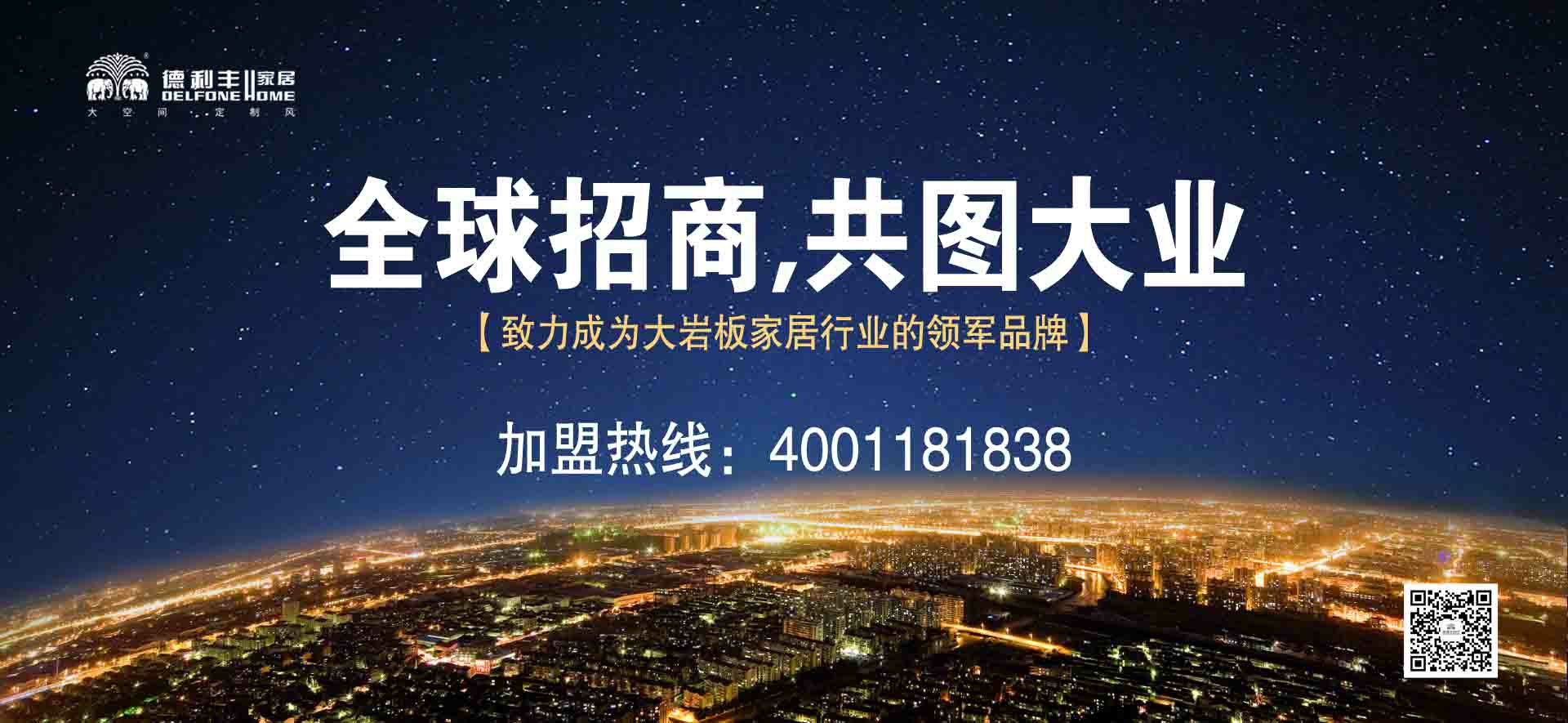 从初见到签约仅一天，德利丰家居成功牵手重庆(图1)