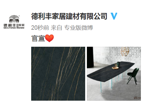 官宣！听说德利丰大岩板恋爱了？