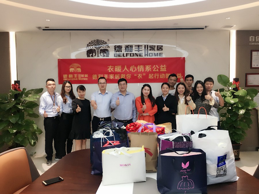 衣暖人 人暖心|德利丰家居冬日捐衣活动为爱接(图2) 衣暖人 人暖心|德利丰家居冬日捐衣活动为爱接(图2)