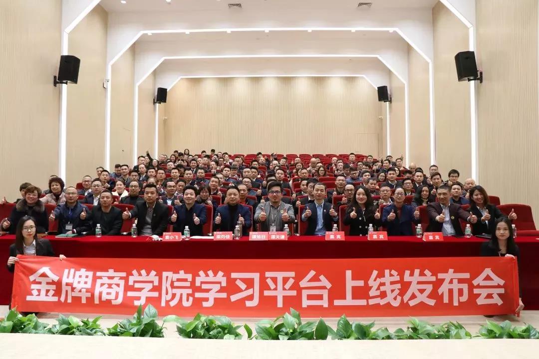 新平台，新起点—金牌商学院在线学习平台上线