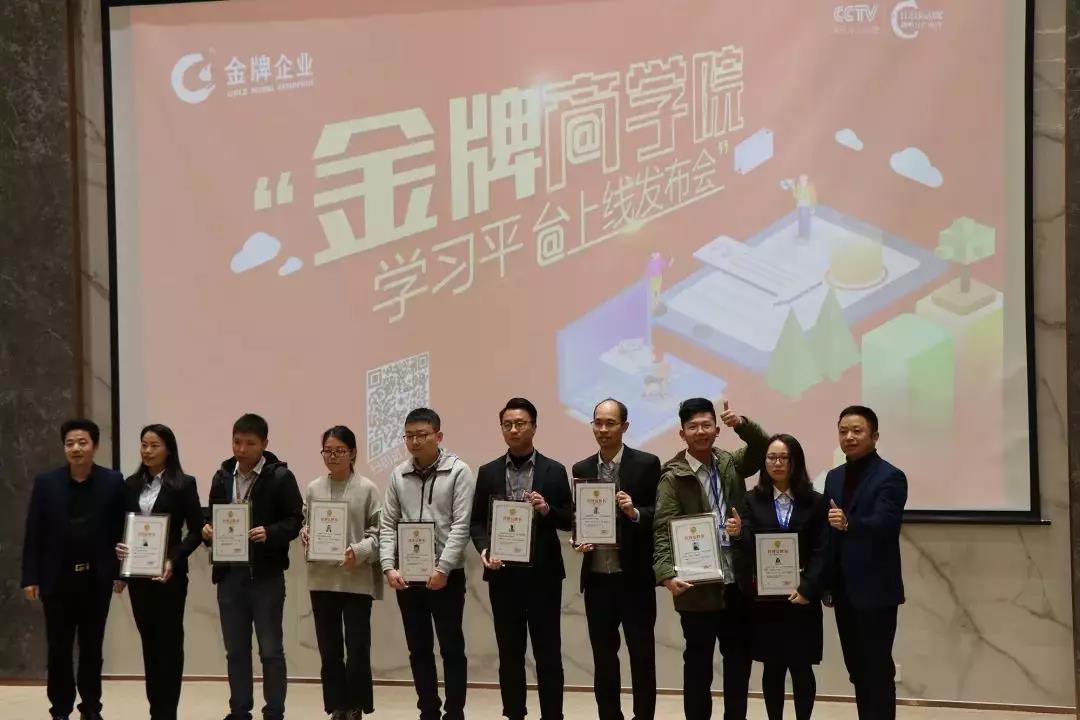 新平台，新起点—金牌商学院在线学习平台上线(图7)