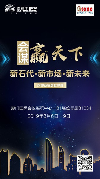 2019厦门石材展开展首日,德利丰大岩板强势来袭(图16) 2019厦门石材展开展首日,德利丰大岩板强势来袭(图16)