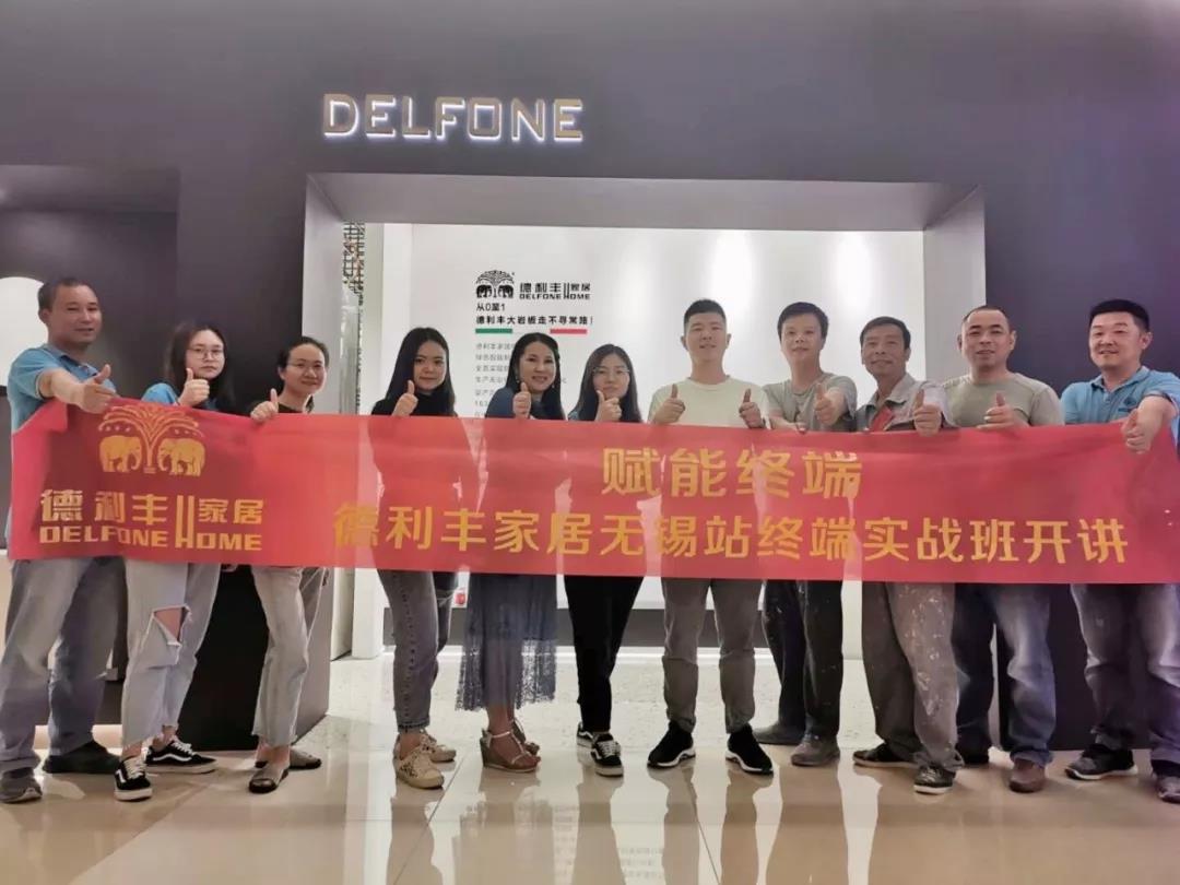 赋能终端——德利丰家居无锡站终端实战班火热