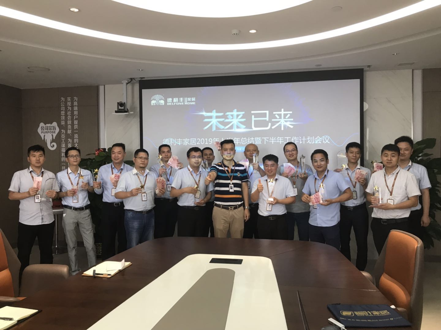 未来已来，全速向前——德利丰家居年中总结会