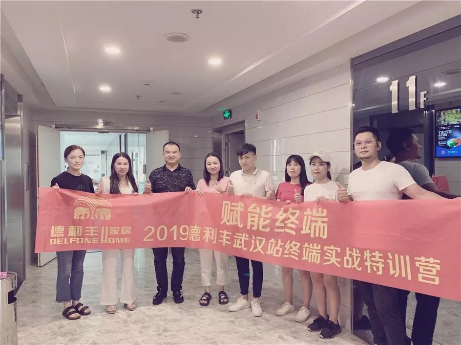 蓄力正当时!德利丰家居宜昌站、武汉站终端实(图7) 蓄力正当时!德利丰家居宜昌站、武汉站终端实(图7)
