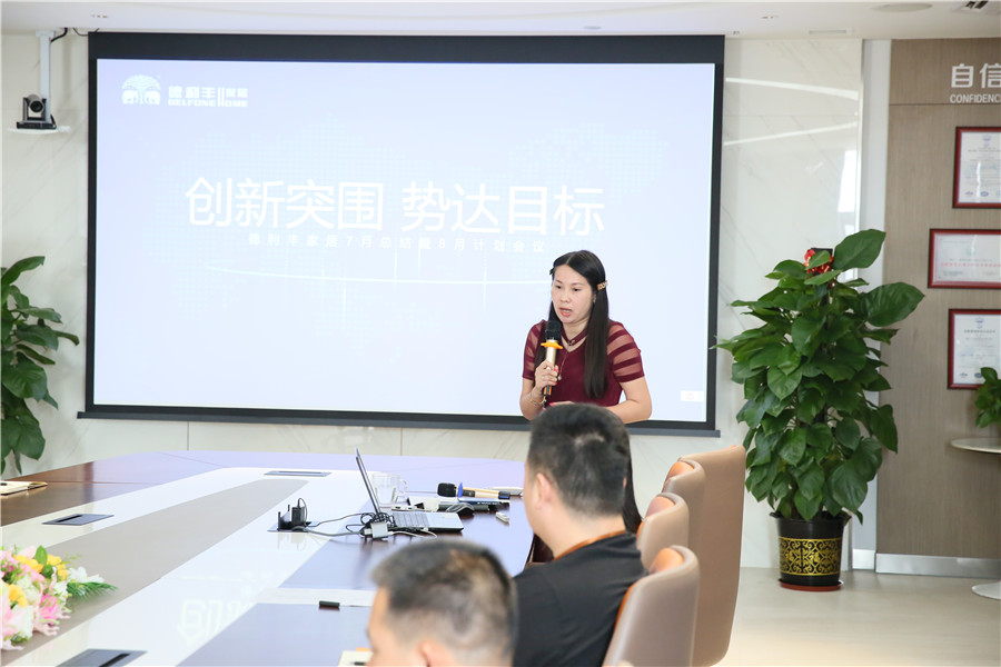 创新突围 势达目标——德利丰家居7月总结会圆满(图6)