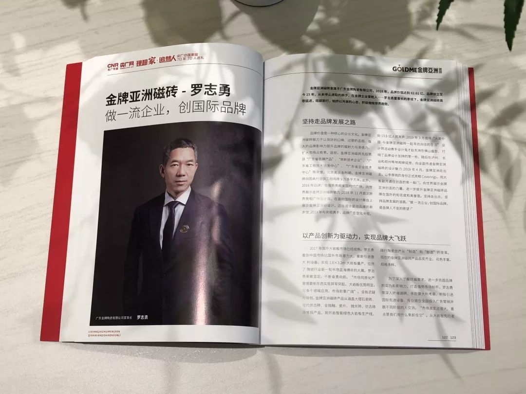 祝贺德利丰家居荣膺 “央广中国家居70年70人”(图5)