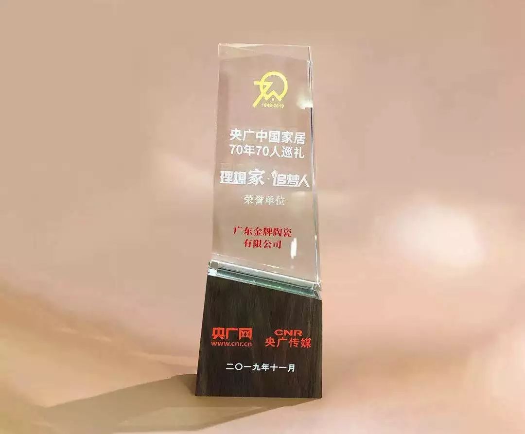 祝贺德利丰家居荣膺 “央广中国家居70年70人”(图6)