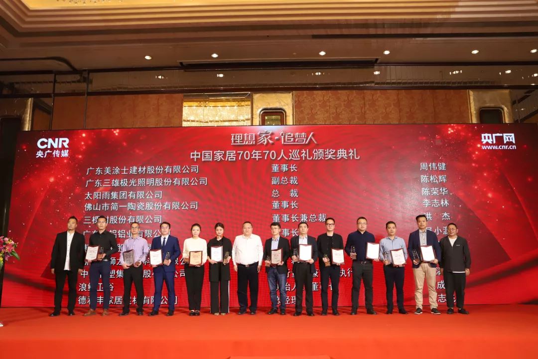 祝贺德利丰家居荣膺 “央广中国家居70年70人”