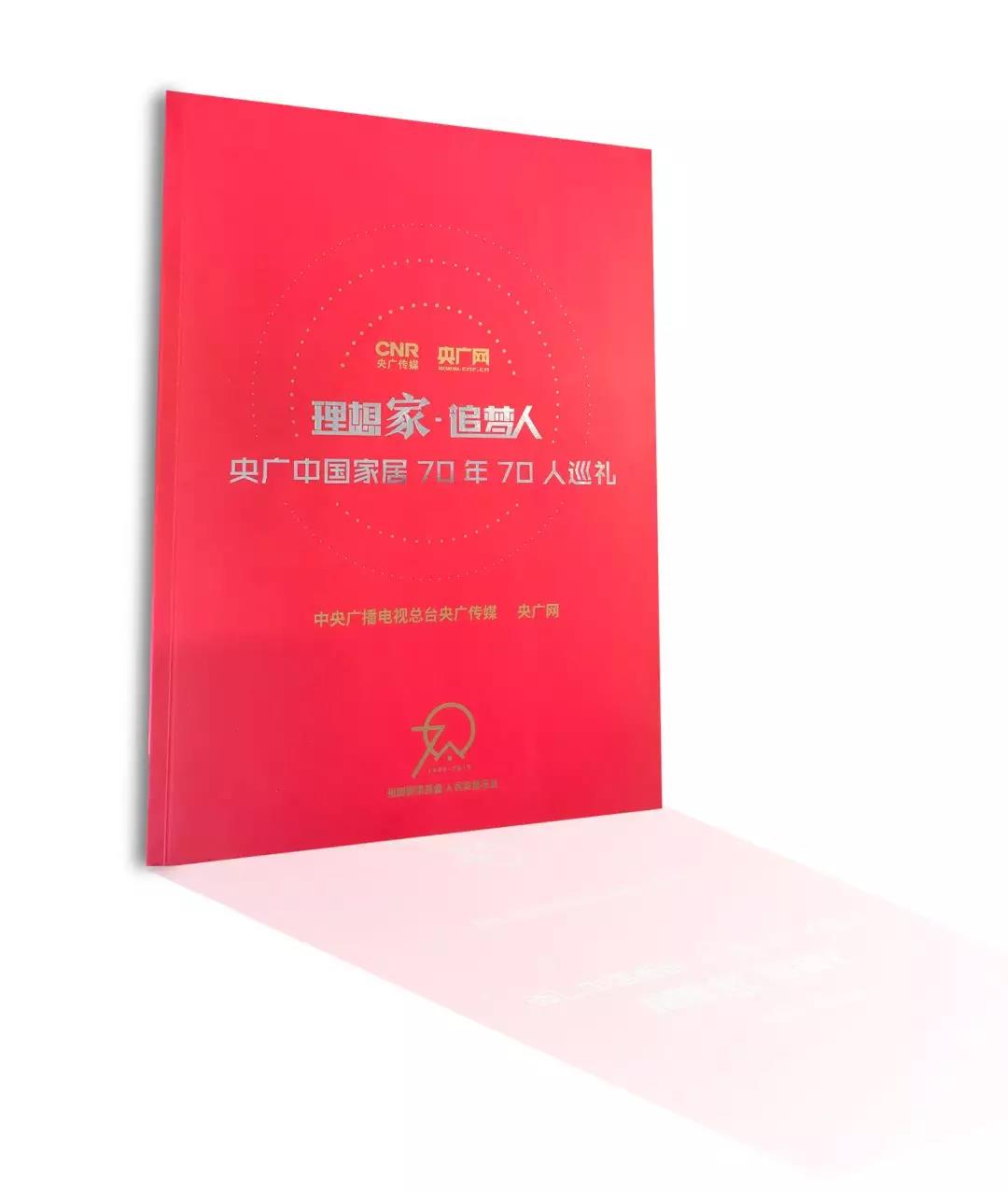 祝贺德利丰家居荣膺 “央广中国家居70年70人”(图1)