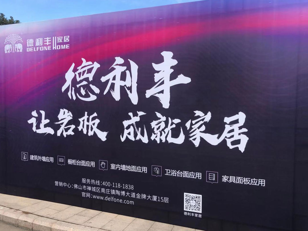 重构·共生——德利丰家居受邀亮相第五届中国家(图6)