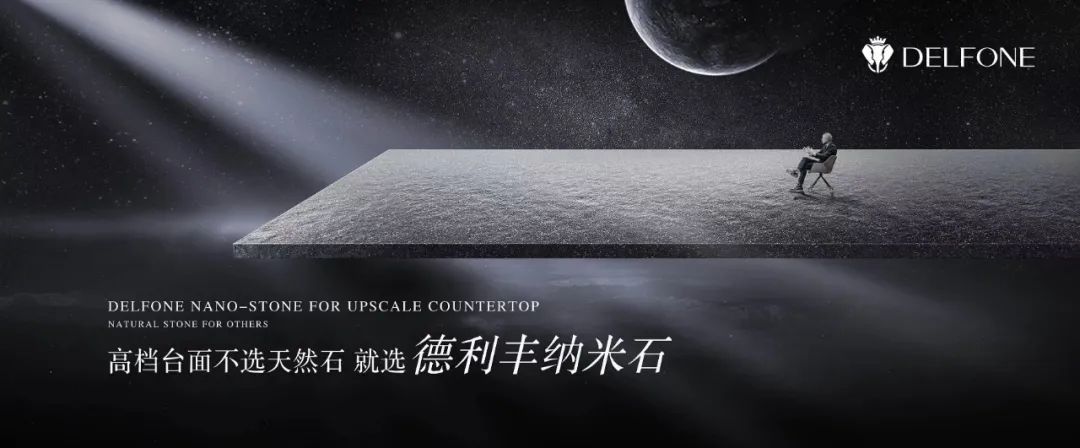 荣誉加冕 | 德利丰蝉联三届金岩奖“年度影响力岩板品牌”(图4) 图片