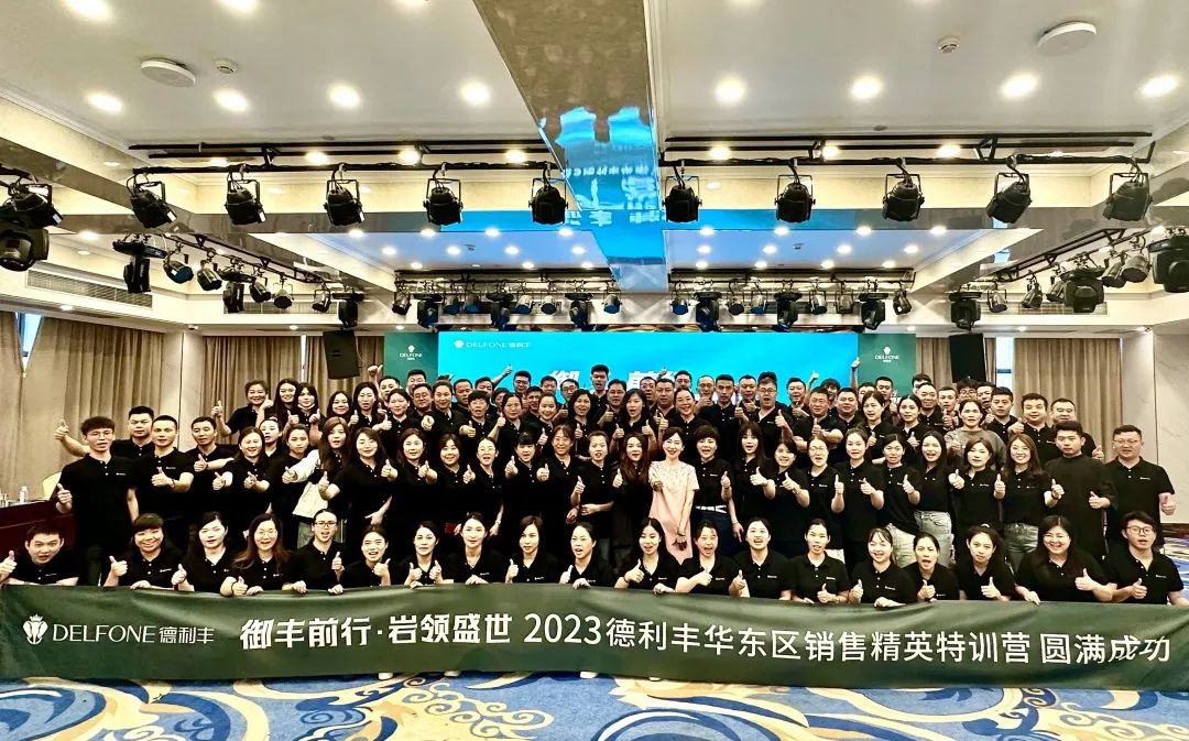 御丰前行 · 岩领盛世 | 2023德利丰华东区销售精英特训营圆满结营(图1)