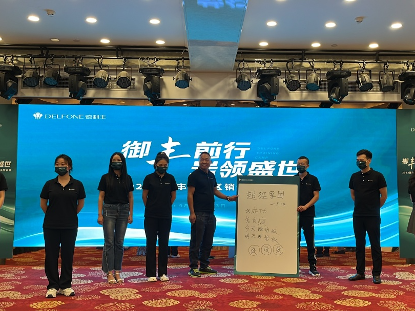 御丰前行 · 岩领盛世 | 2023德利丰华东区销售精英特训营圆满结营(图6)