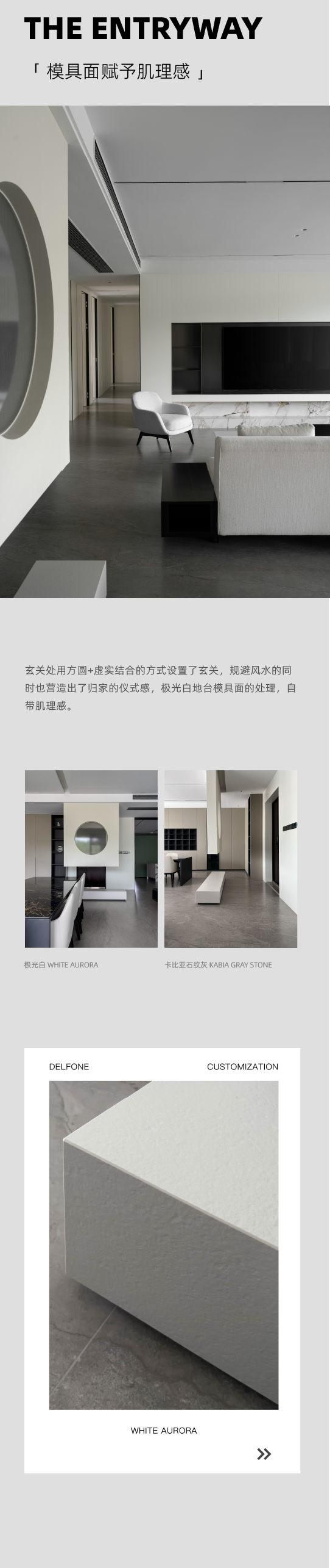 DELFONE实景案例 | 重庆270㎡私宅岩板全案应用，简奢入境(图2)