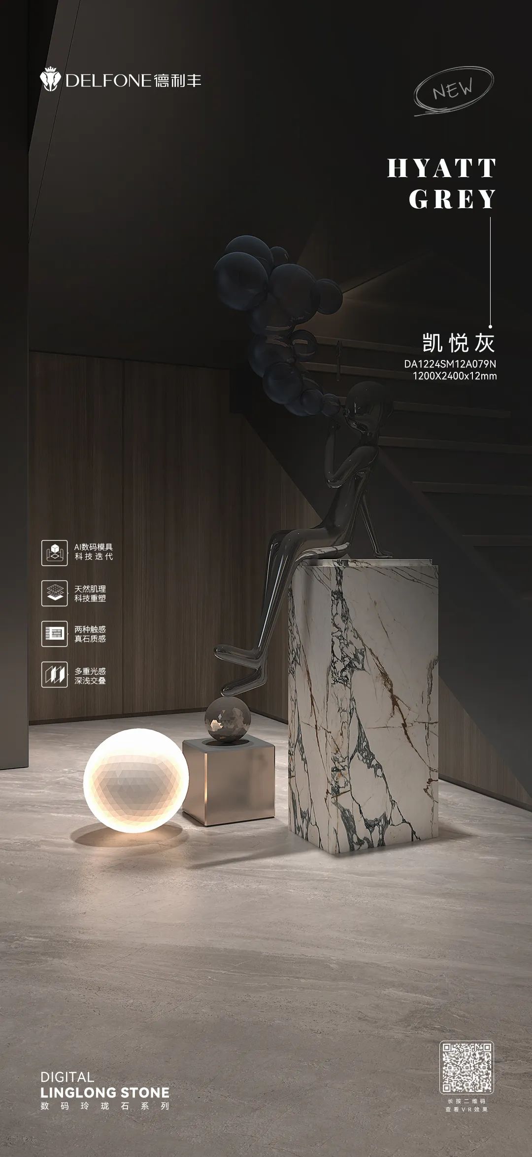 DELFONE新品 | 数码玲珑石·凯悦灰，流水般悦动的线条演绎美学新境(图12)