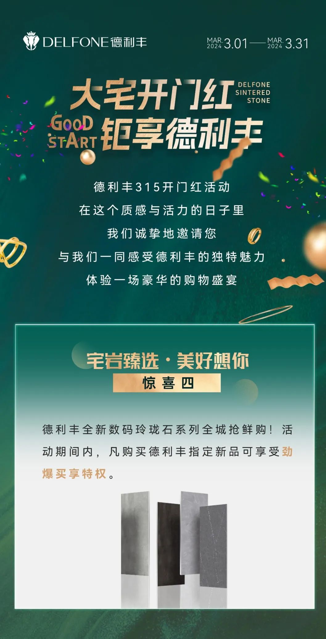 DELFONE新品 | 数码玲珑石·帝国磐石，细节与质感演绎家居美学(图19)
