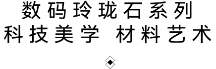 DELFONE新品 | 数码玲珑石·普罗旺斯灰，以浪漫起笔勾勒家居美感(图3)