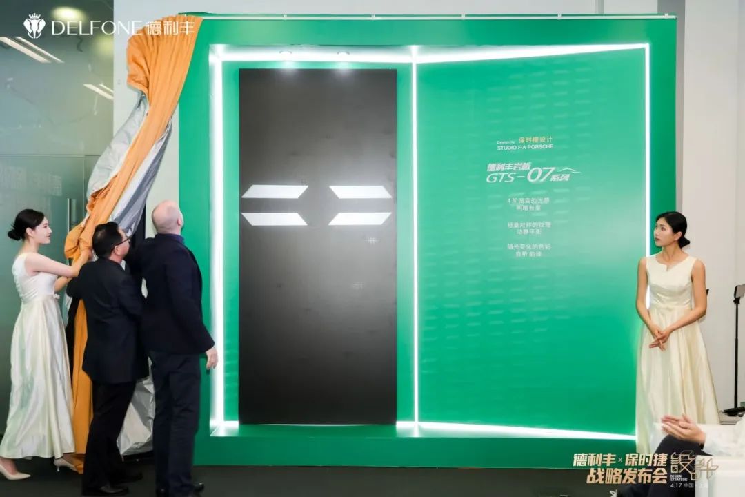 德利丰X保时捷设计战略发布会圆满举行|德利丰·GTS 07系列震撼发布(图6) 德利丰X保时捷设计战略发布会圆满举行|德利丰·GTS 07系列震撼发布(图6)