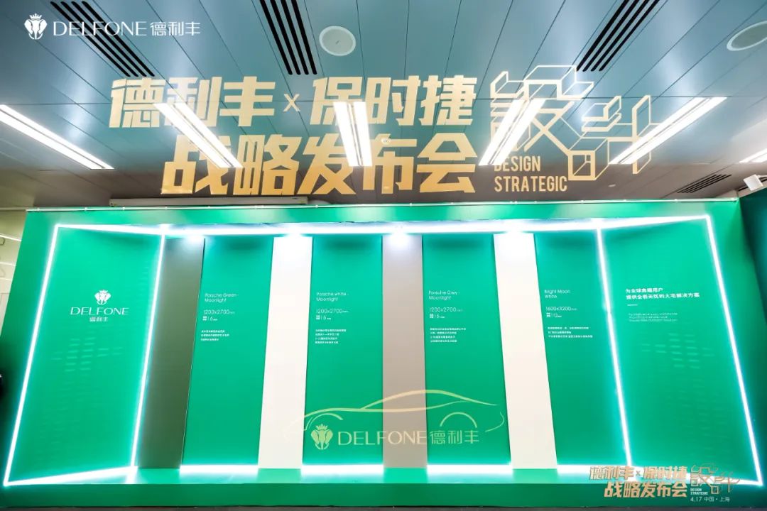 德利丰X保时捷设计战略发布会圆满举行|德利丰·GTS 07系列震撼发布(图20) 德利丰X保时捷设计战略发布会圆满举行|德利丰·GTS 07系列震撼发布(图20)