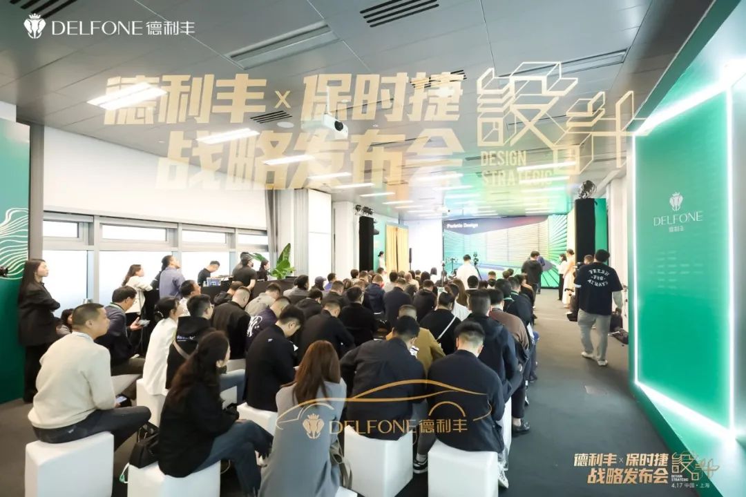 德利丰X保时捷设计战略发布会圆满举行|德利丰·GTS 07系列震撼发布(图19) 德利丰X保时捷设计战略发布会圆满举行|德利丰·GTS 07系列震撼发布(图19)