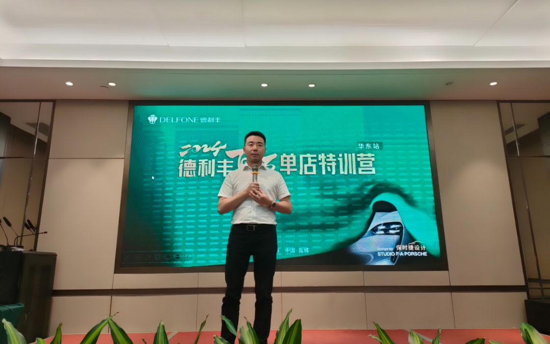 2024德利丰百万单店特训营一华东站圆满举行(图2)