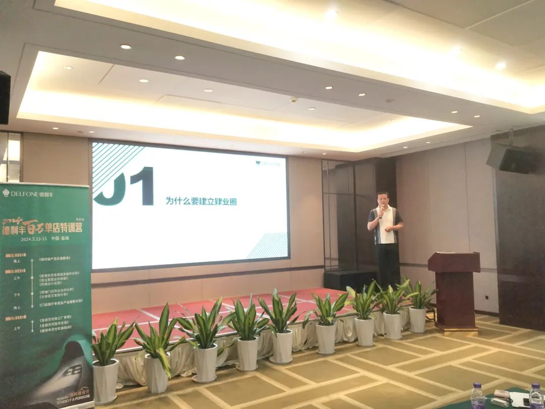 2024德利丰百万单店特训营一华东站圆满举行(图9)