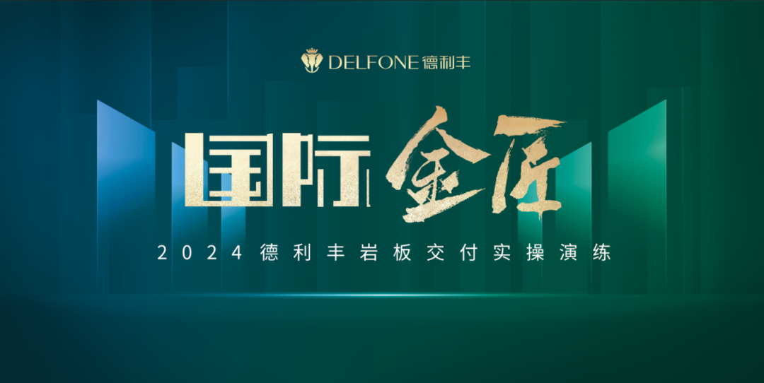 2024德利丰百万单店特训营一华东站圆满举行(图17)