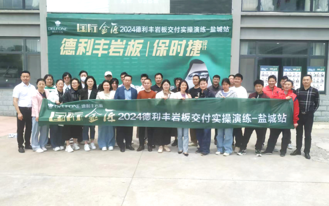 2024德利丰百万单店特训营一华东站圆满举行(图18)