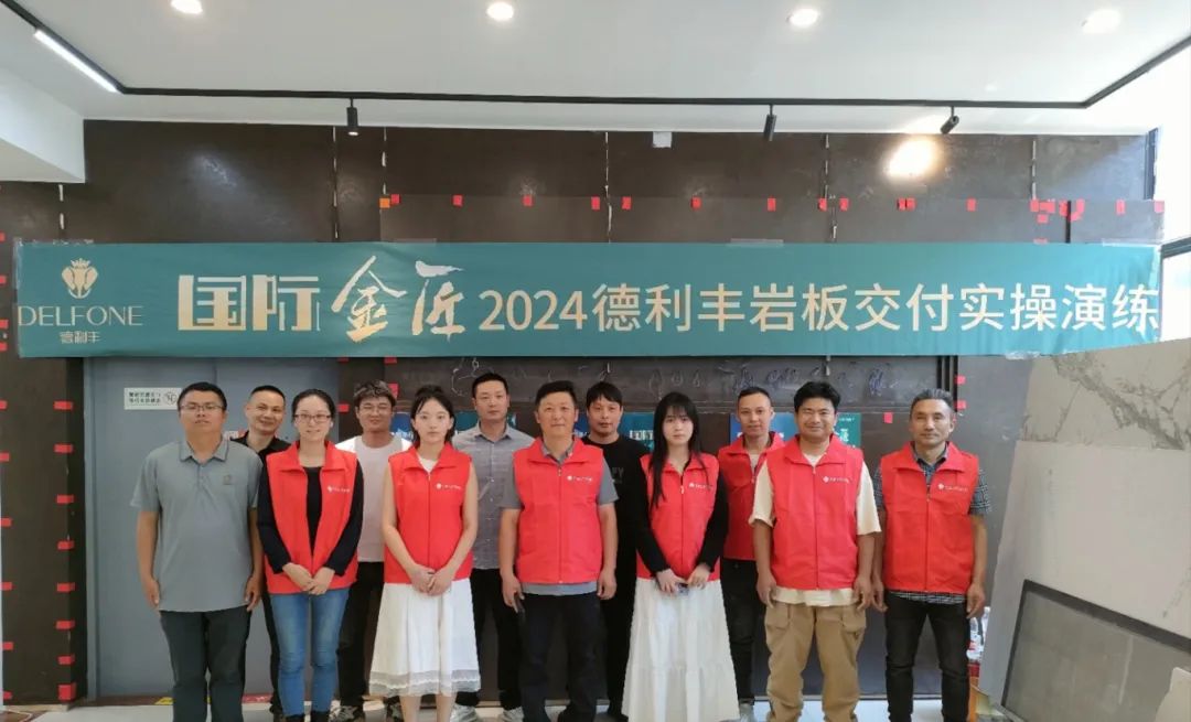 国际金匠｜2024德利丰岩板交付实操演练上海站圆满落幕(图2)