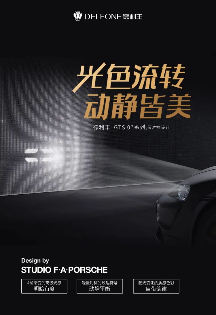德利丰·GTS 07系列 | 保时捷黑，超跑设计绽放空间艺术之美